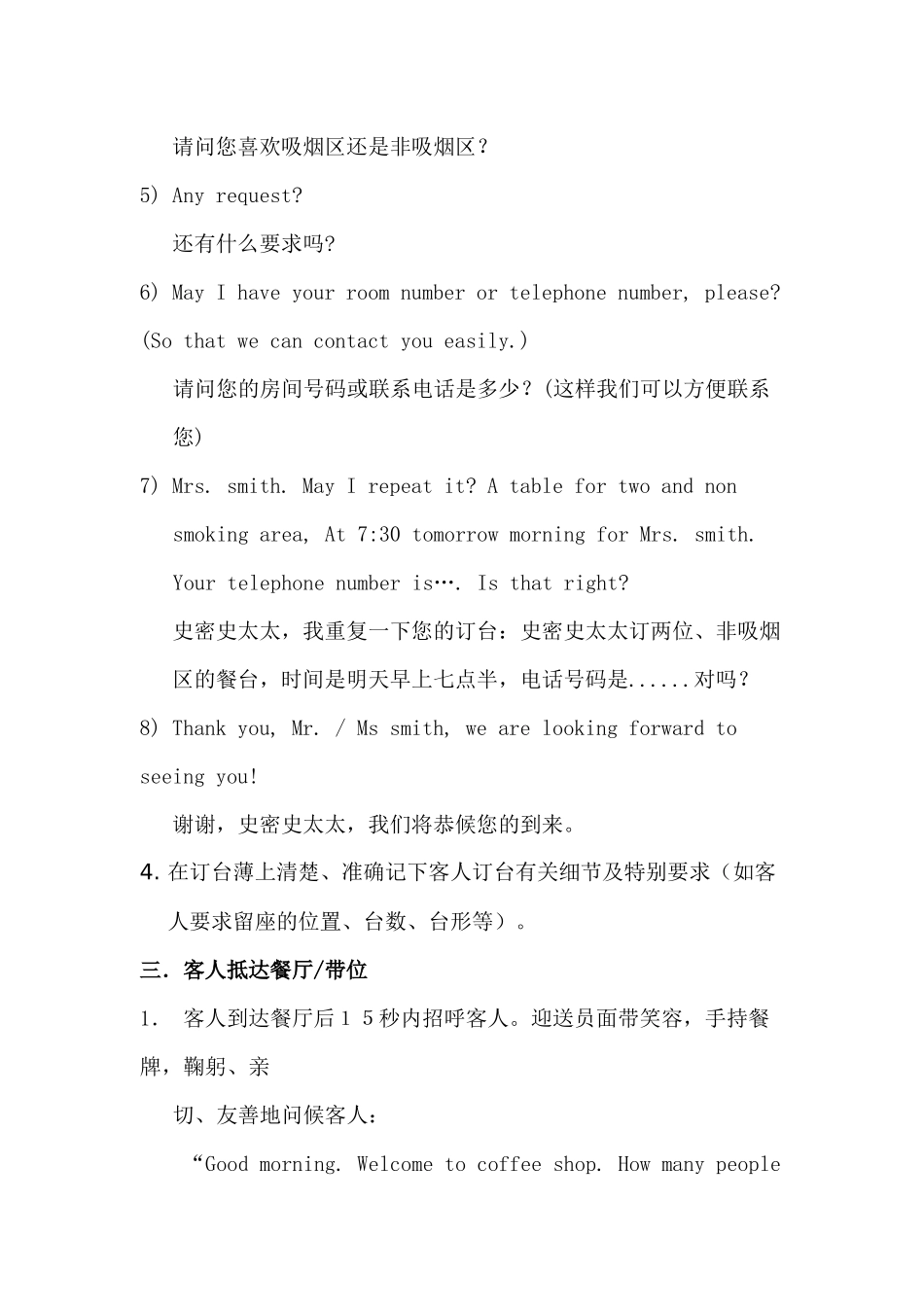 咖啡厅早餐散餐服务程序_第3页
