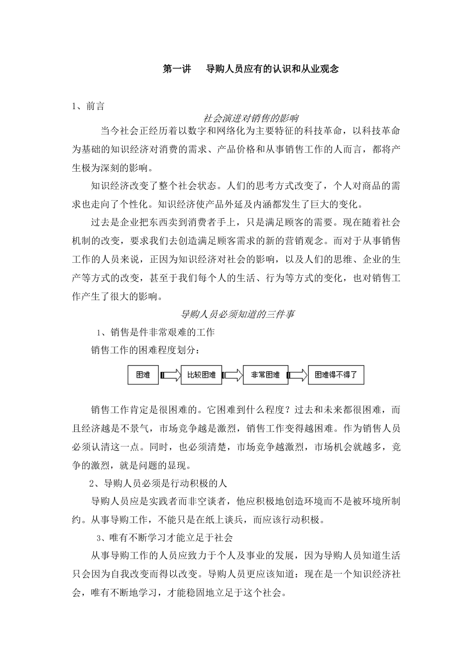 家具导购员超级销售培训教材(家具资料)_第2页