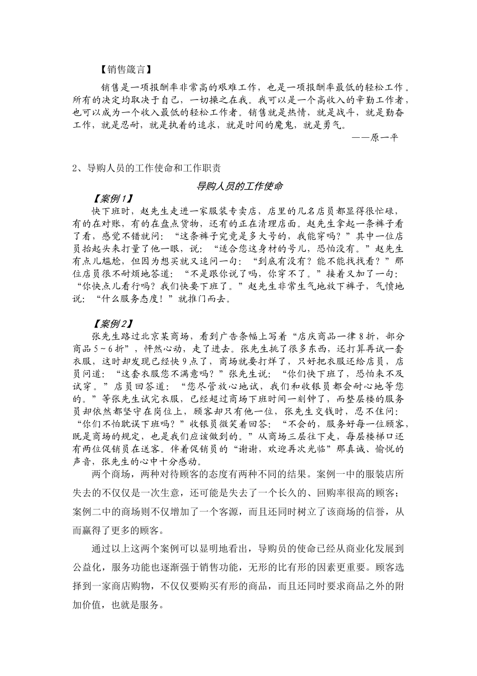 家具导购员超级销售培训教材(家具资料)_第3页