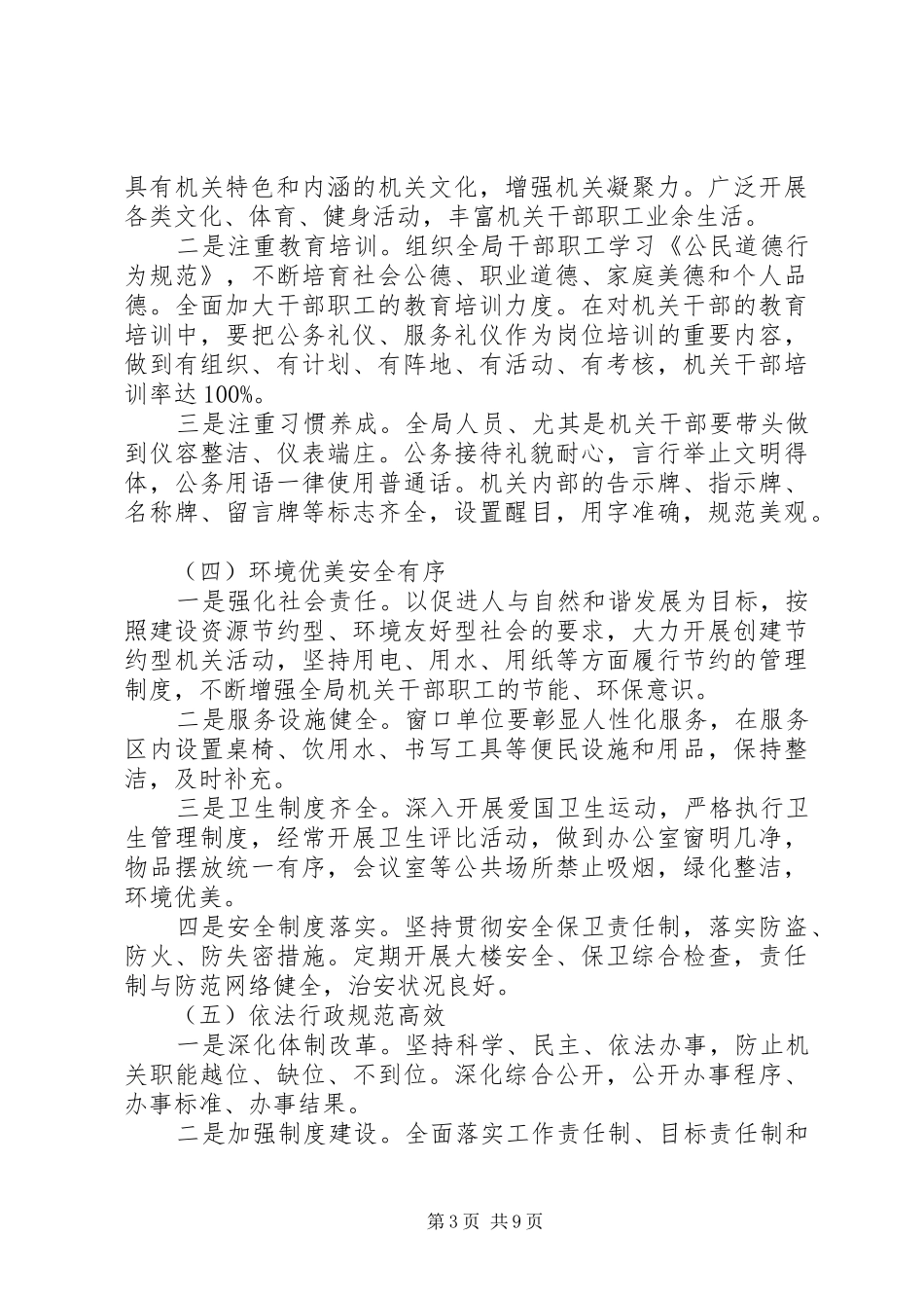 文明单位创建工作计划_第3页