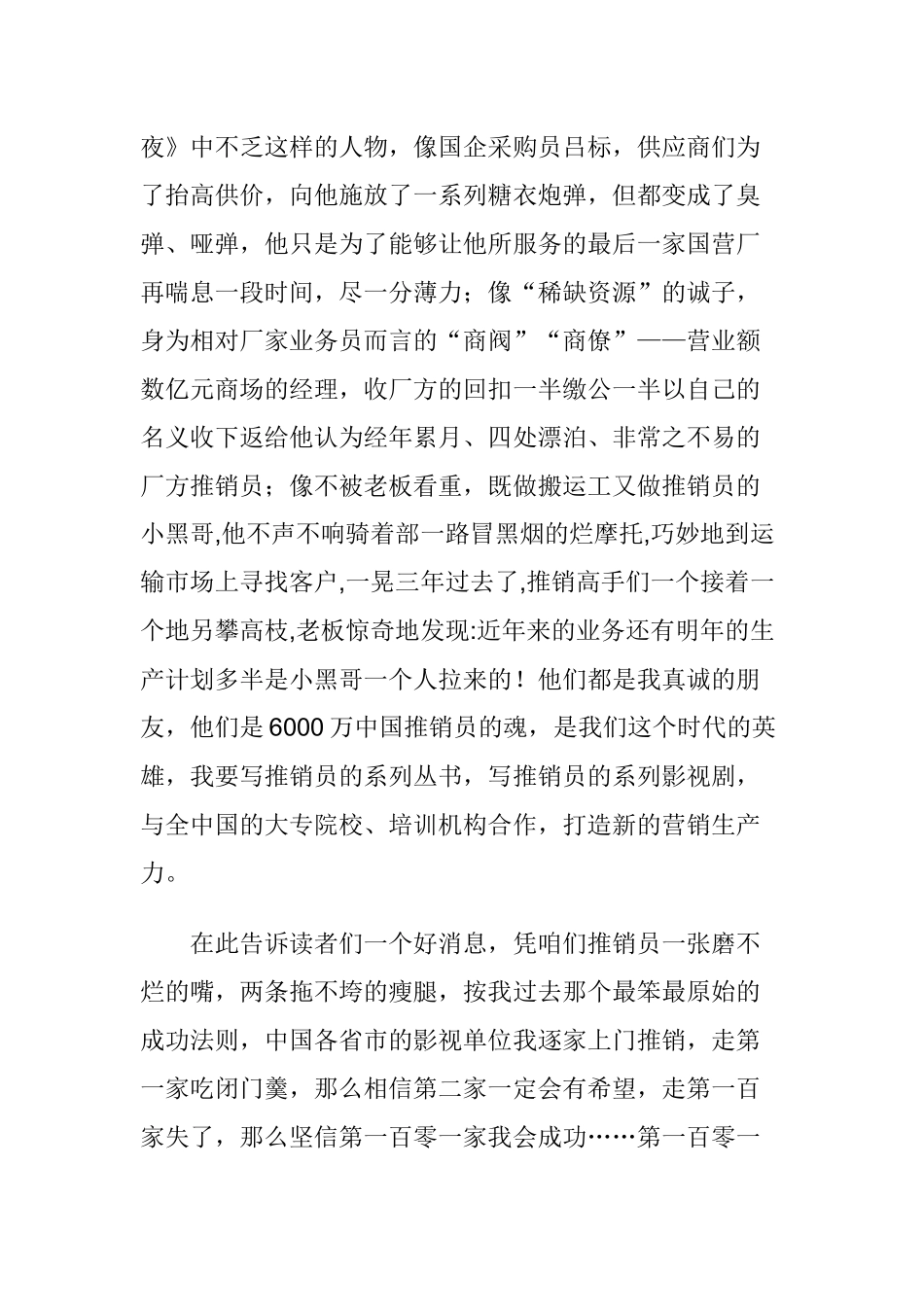 拓展训练中国推销人的一千零一夜-明阳天下拓展_第2页