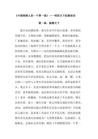 拓展训练中国推销人的一千零一夜-明阳天下拓展