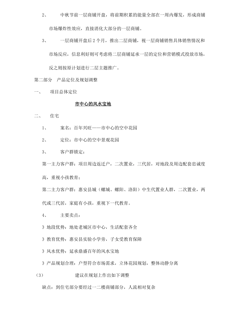 百年兴旺项目营销计划_第2页