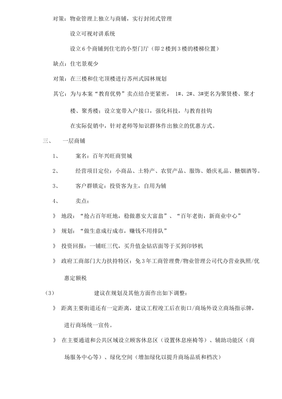 百年兴旺项目营销计划_第3页