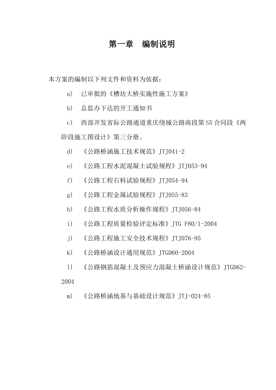 水下混凝土施工方案_第2页