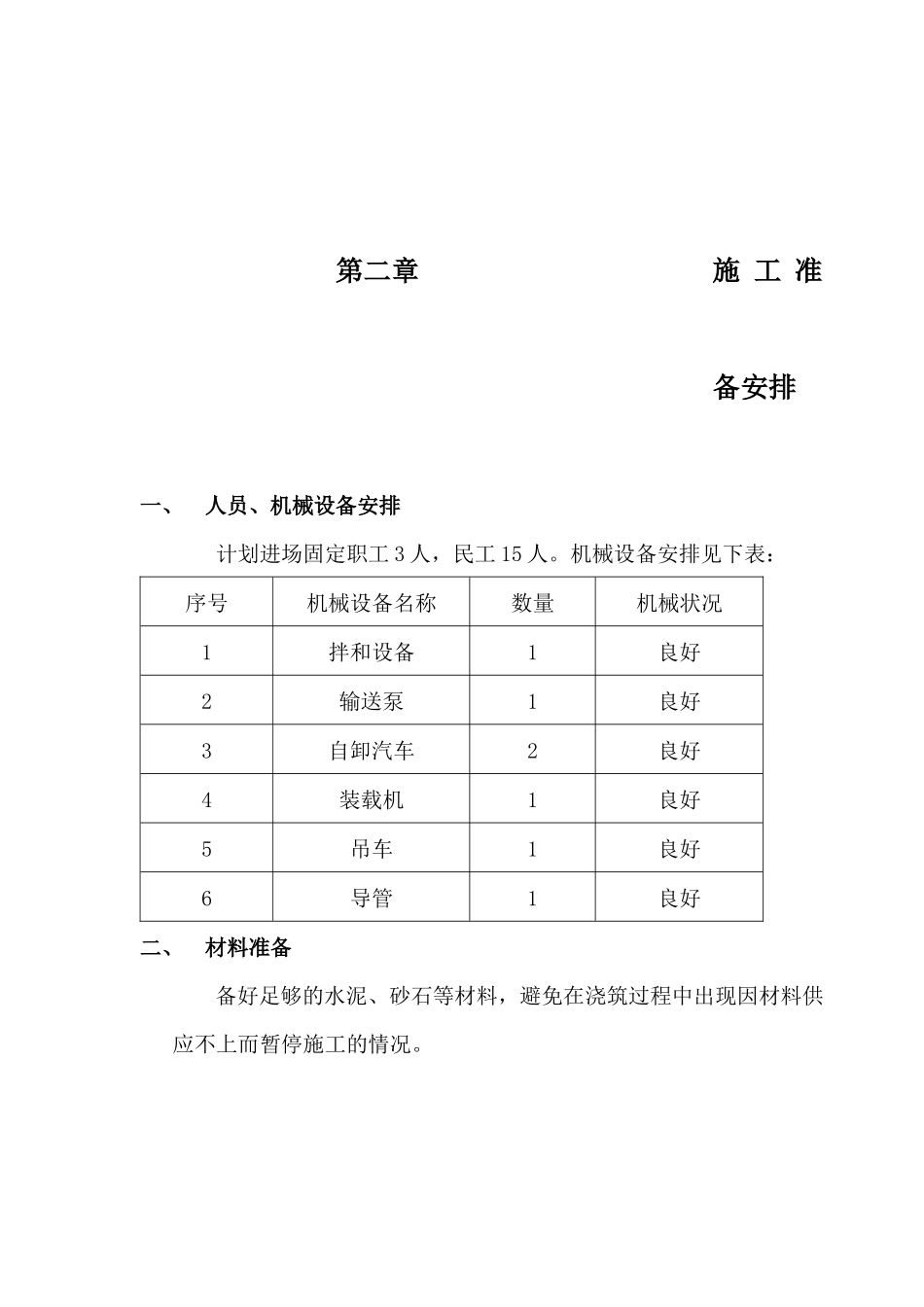 水下混凝土施工方案_第3页