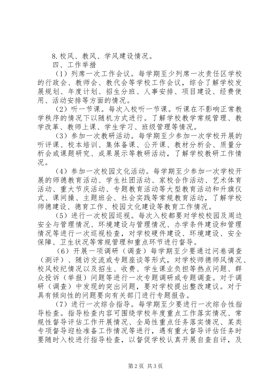 塘横中学XX年上半年责任督学挂牌督导工作计划_第2页