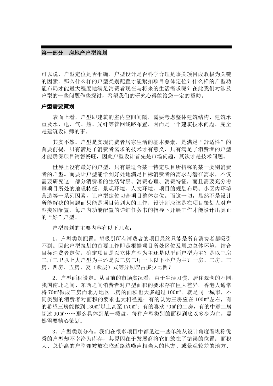 某地产营销高层培训讲义_第2页