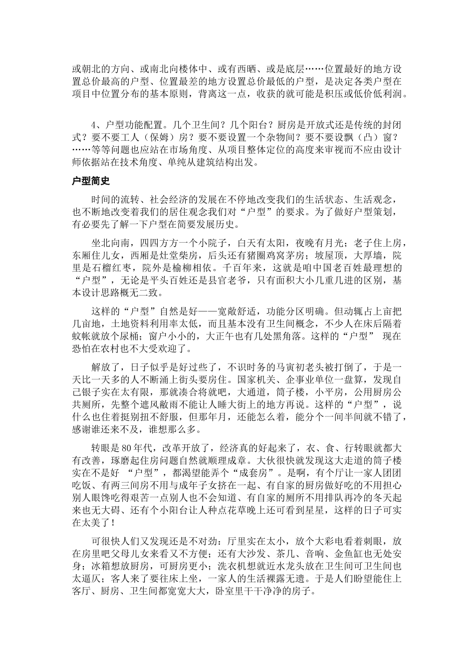 某地产营销高层培训讲义_第3页