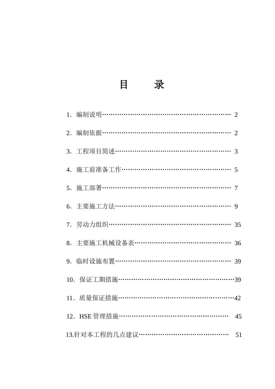 长输天然气管道施工HSE方案_第2页