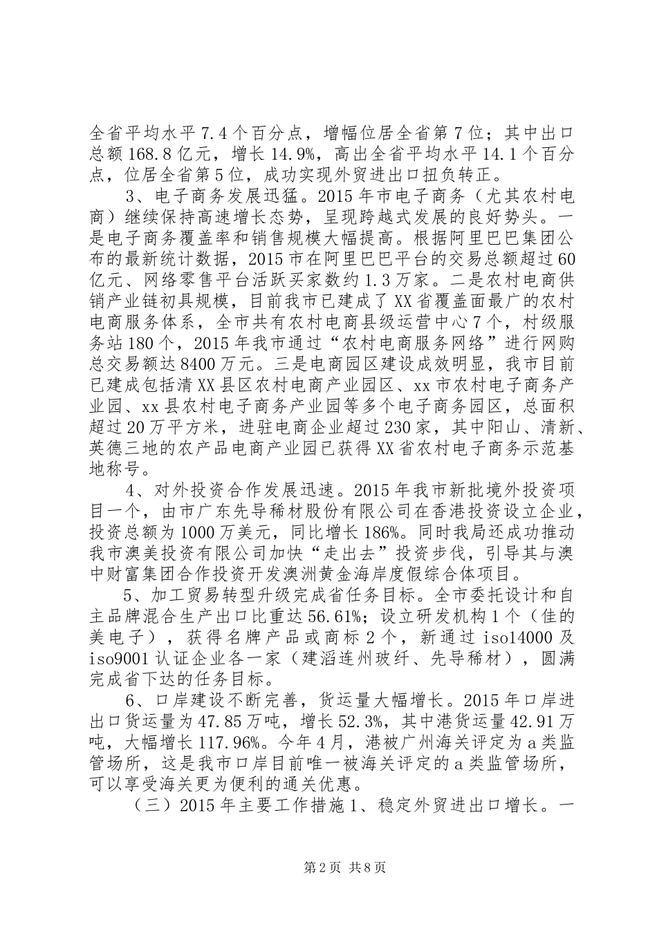 市商务局年度经济工作总结及工作计划_第2页
