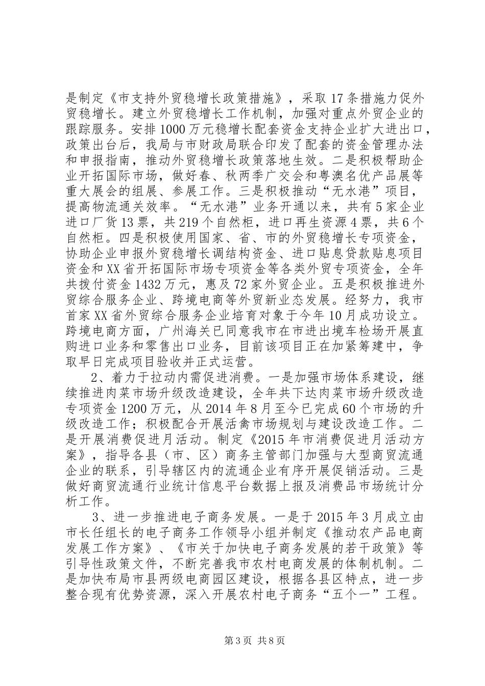 市商务局年度经济工作总结及工作计划_第3页