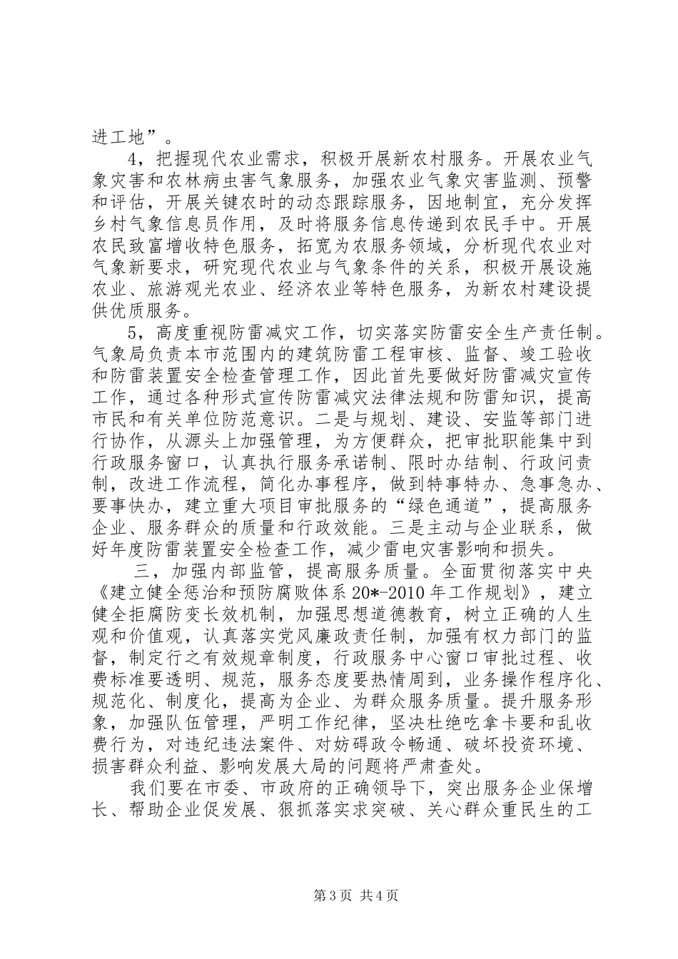 气象局作风和效能建设工作的计划_第3页