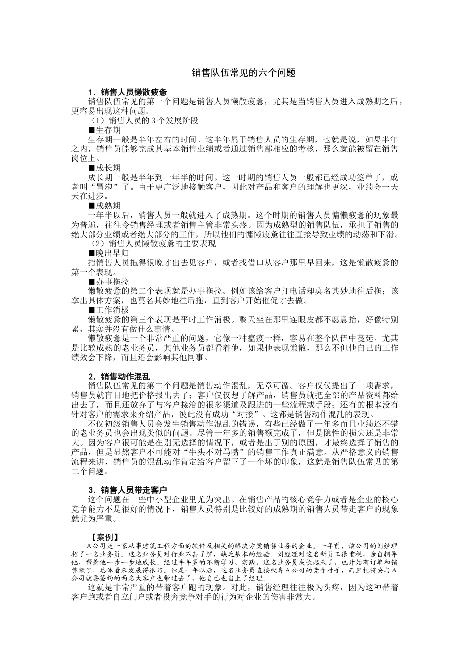 销售队伍现存问题分析_第2页