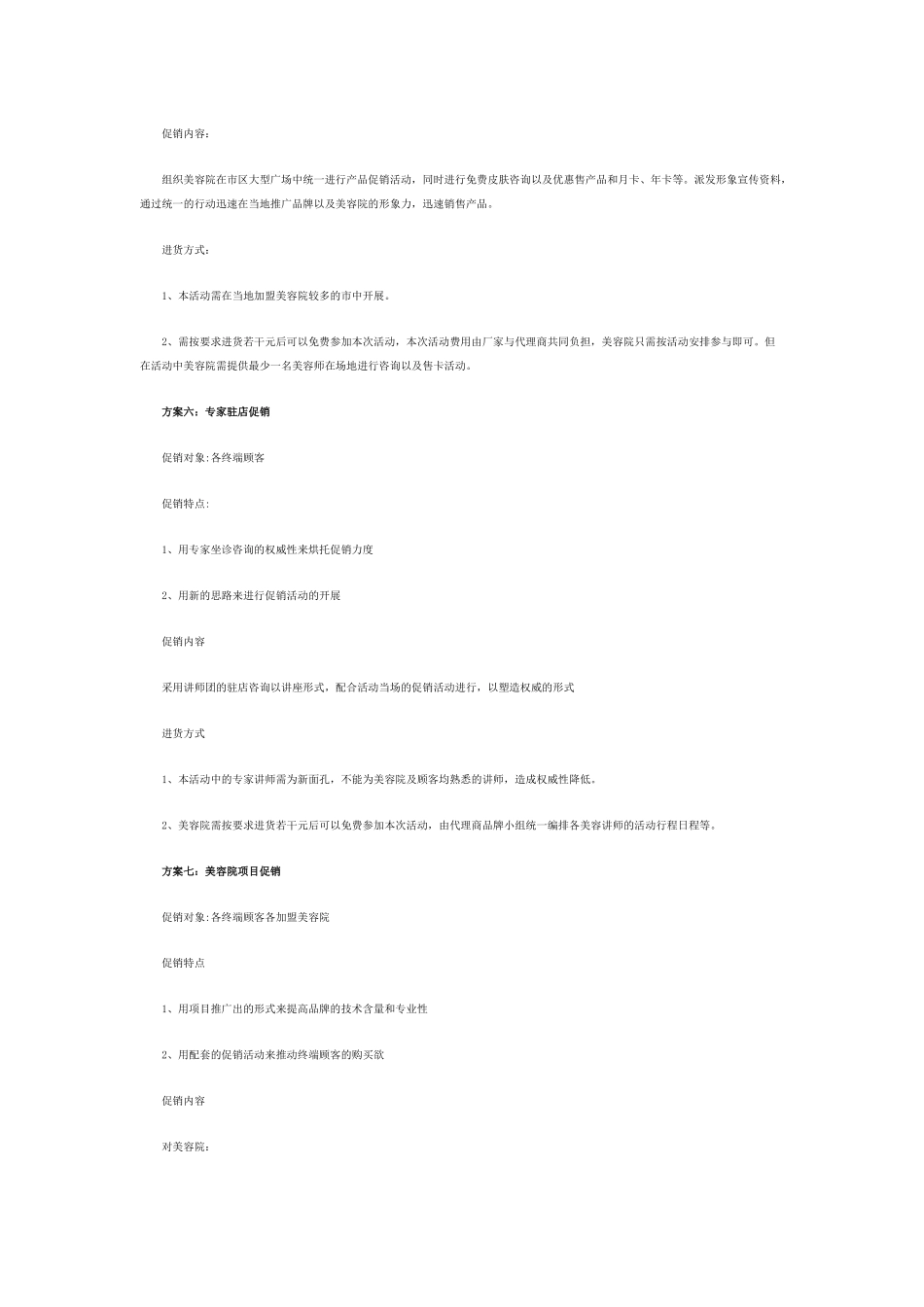 美容院促销方案_第3页