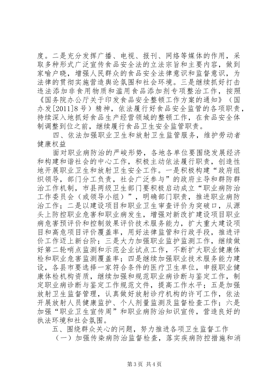 全市卫生法制与监督工作计划_第3页