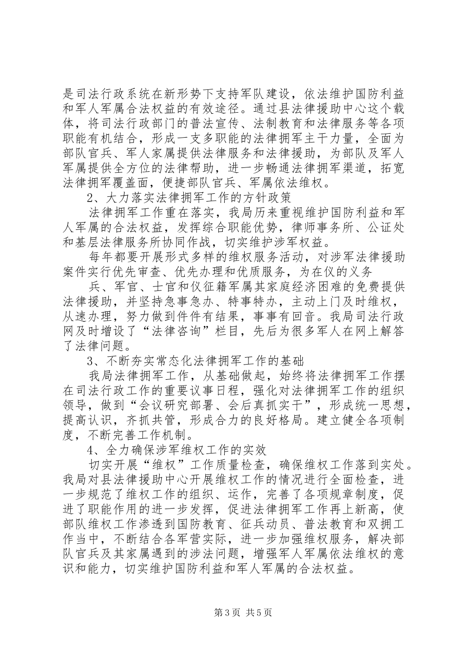 司法局双拥工作计划范文_第3页