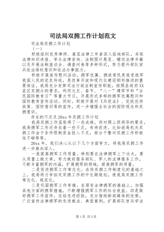 司法局双拥工作计划范文