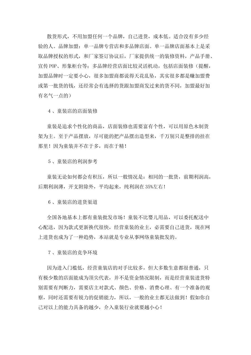 销售技巧新手开童装店的_些技巧_第2页