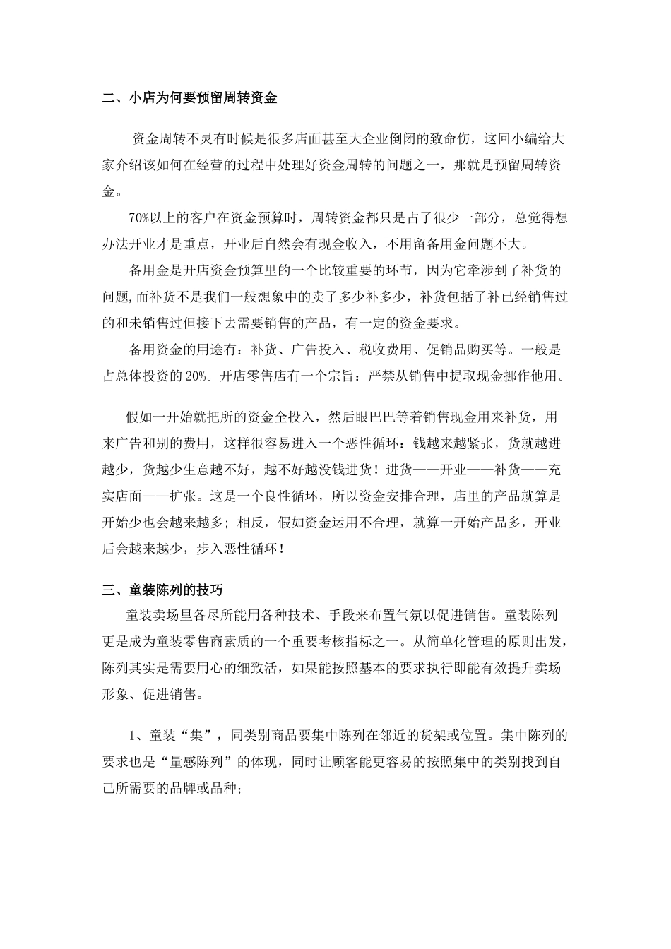 销售技巧新手开童装店的_些技巧_第3页