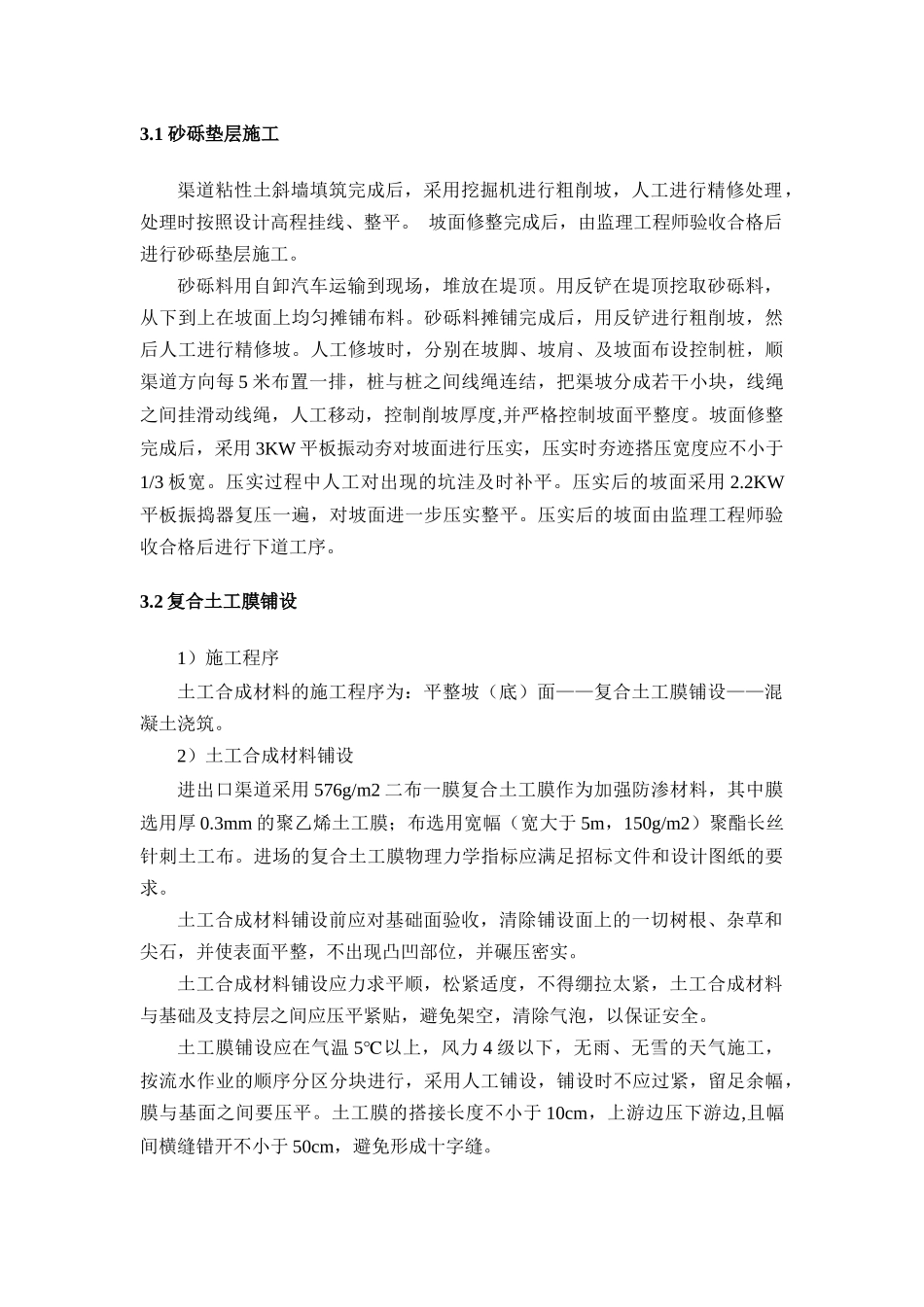 渠道衬砌施工方案_第2页