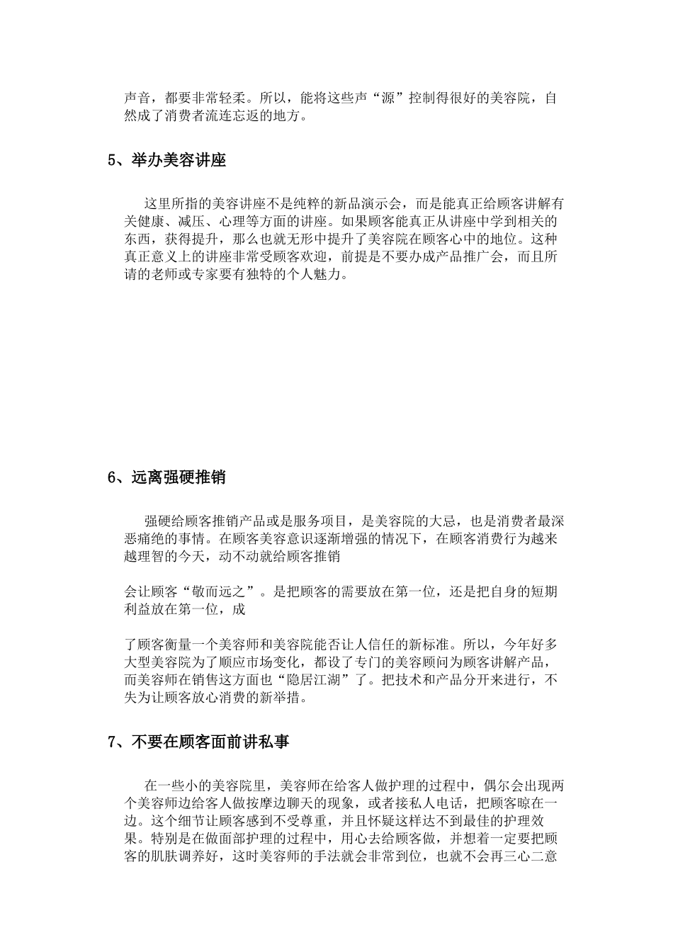 美容院服务易忽视的十大细节_第2页