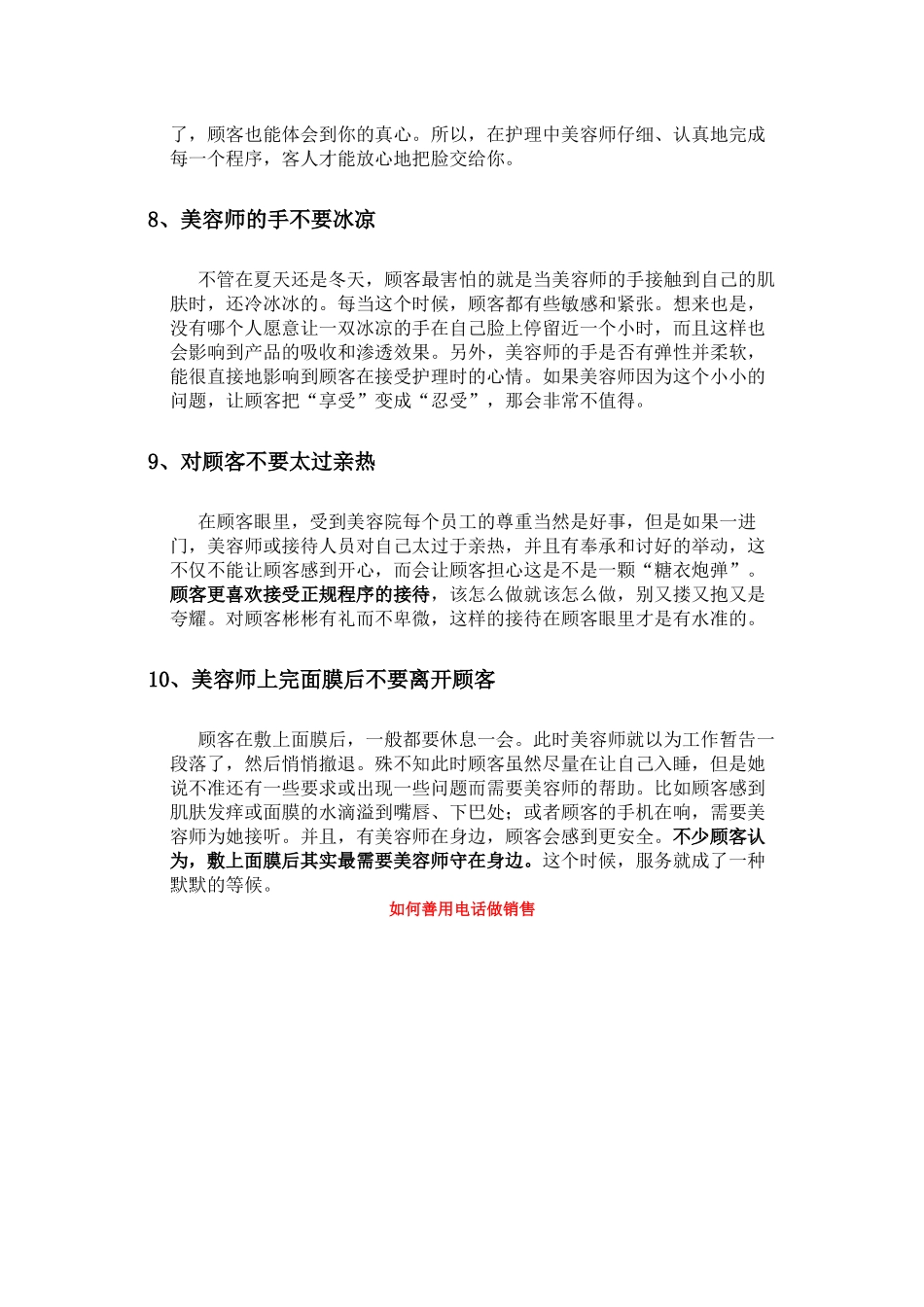 美容院服务易忽视的十大细节_第3页