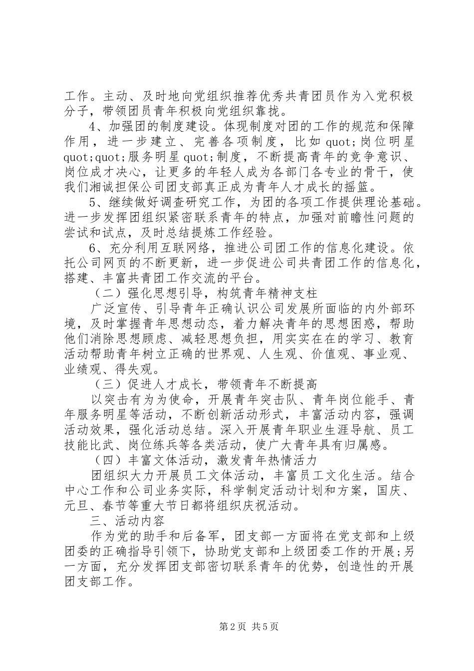 团支部下半年工作计划_第2页