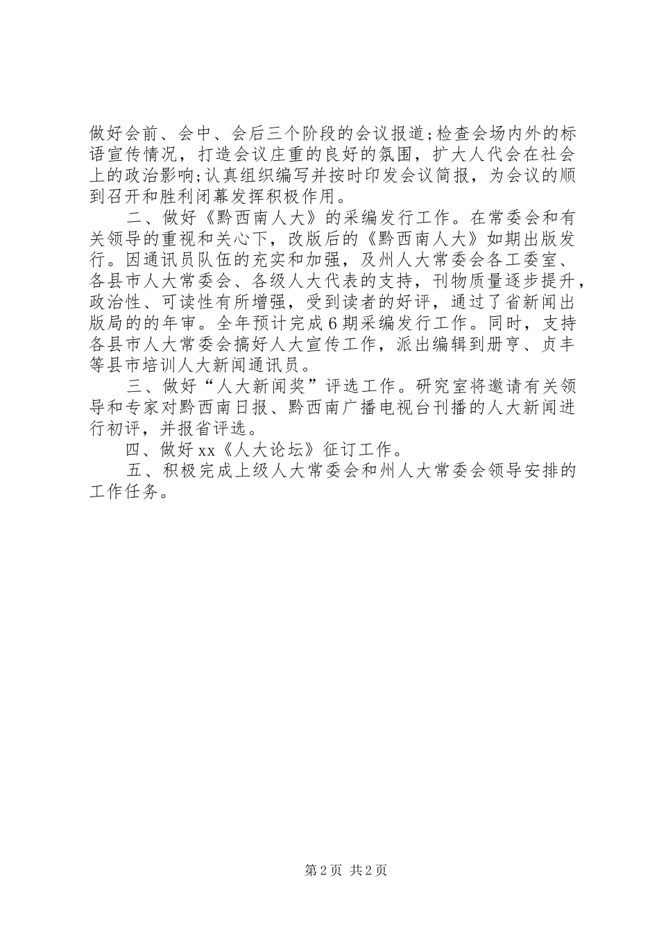 人大研究室年度工作总结及次年工作计划_第2页