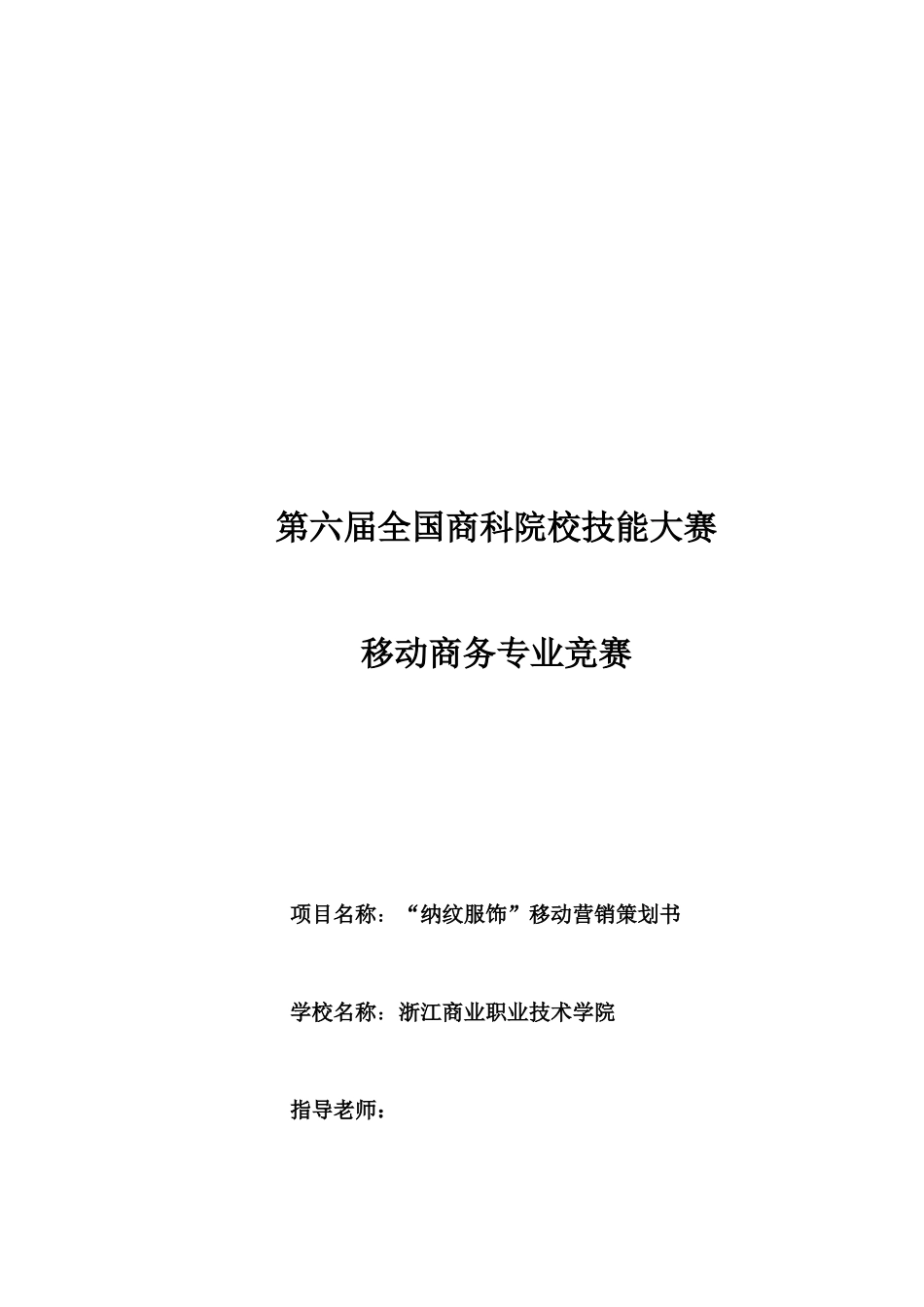 移动营销策划书_第1页