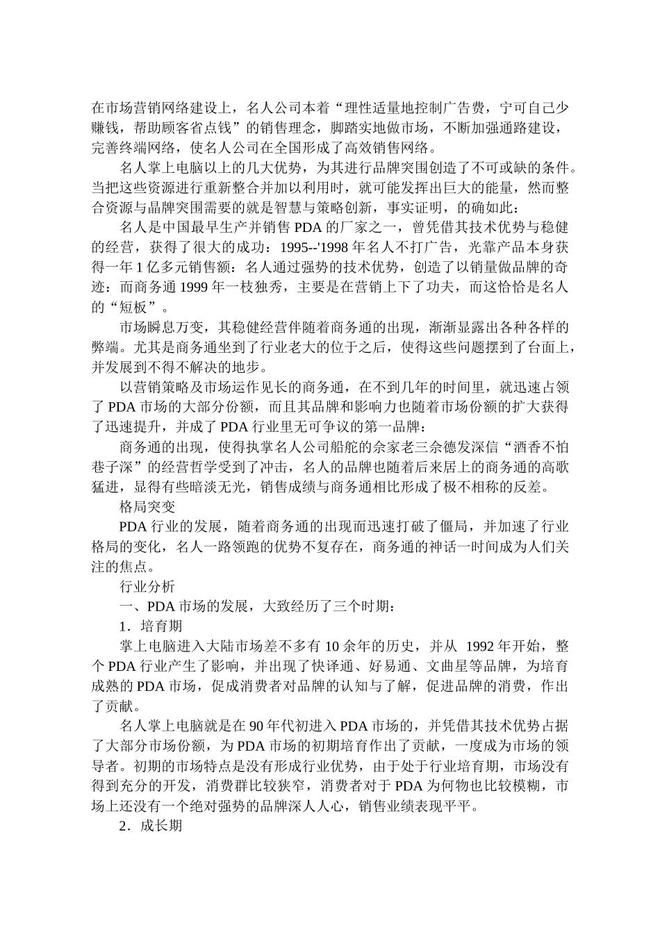 名人营销策划_第2页