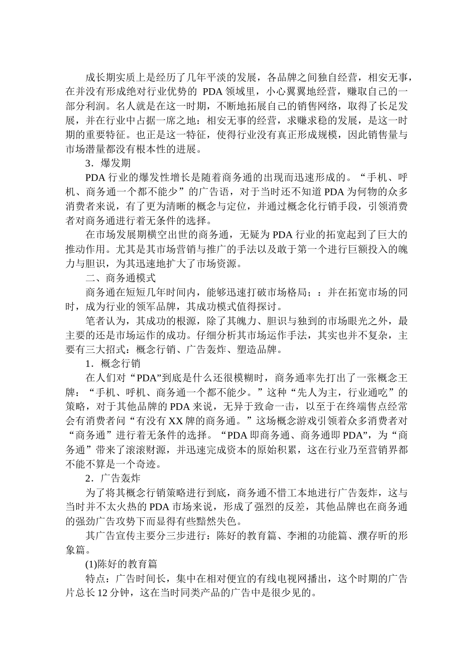 名人营销策划_第3页