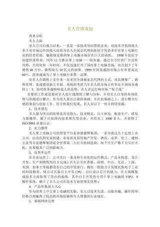 名人营销策划