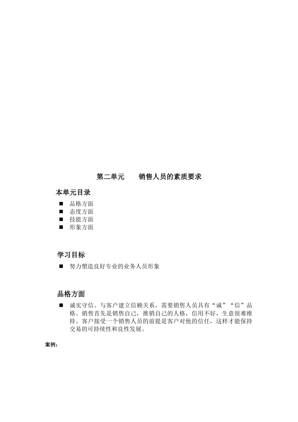 试谈销售人员的素质要求_第1页