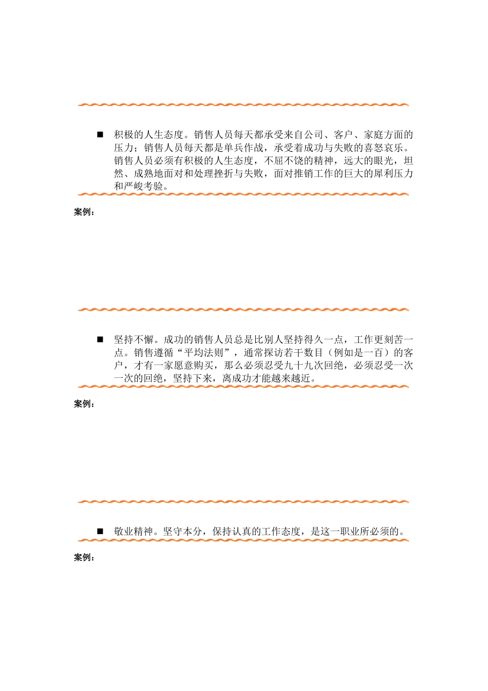 试谈销售人员的素质要求_第2页