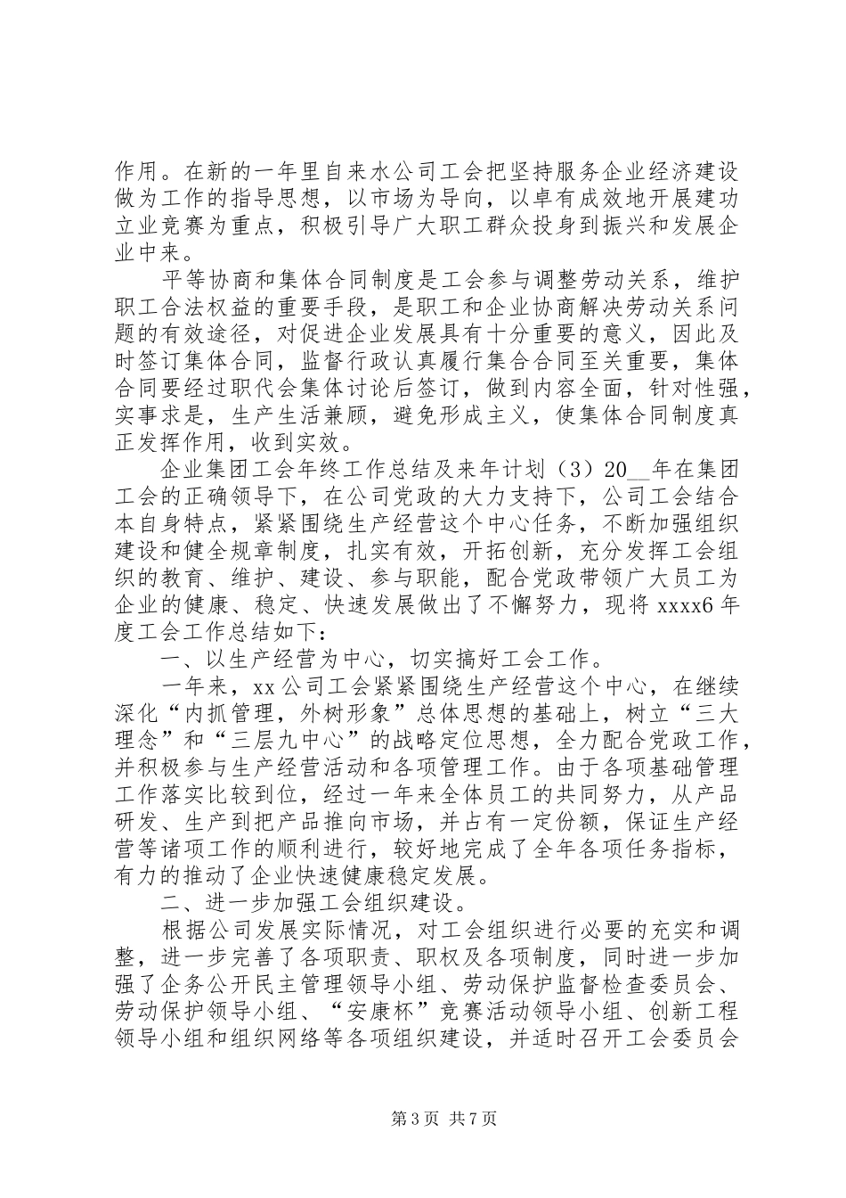 企业集团工会年终工作总结及来年计划_第3页