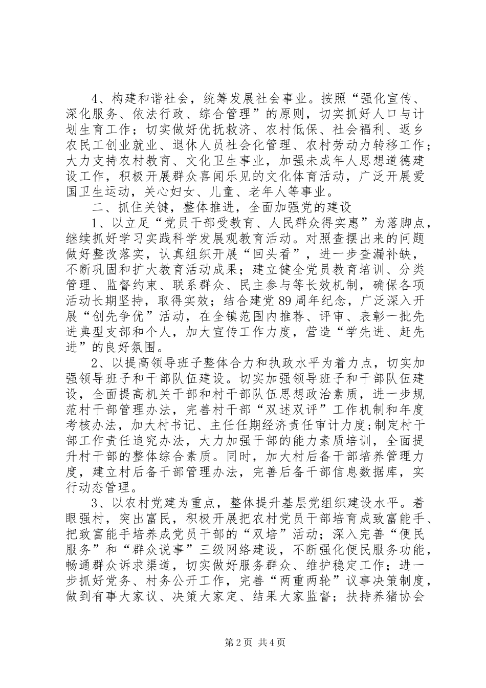 提升党建工作整体水平计划_第2页
