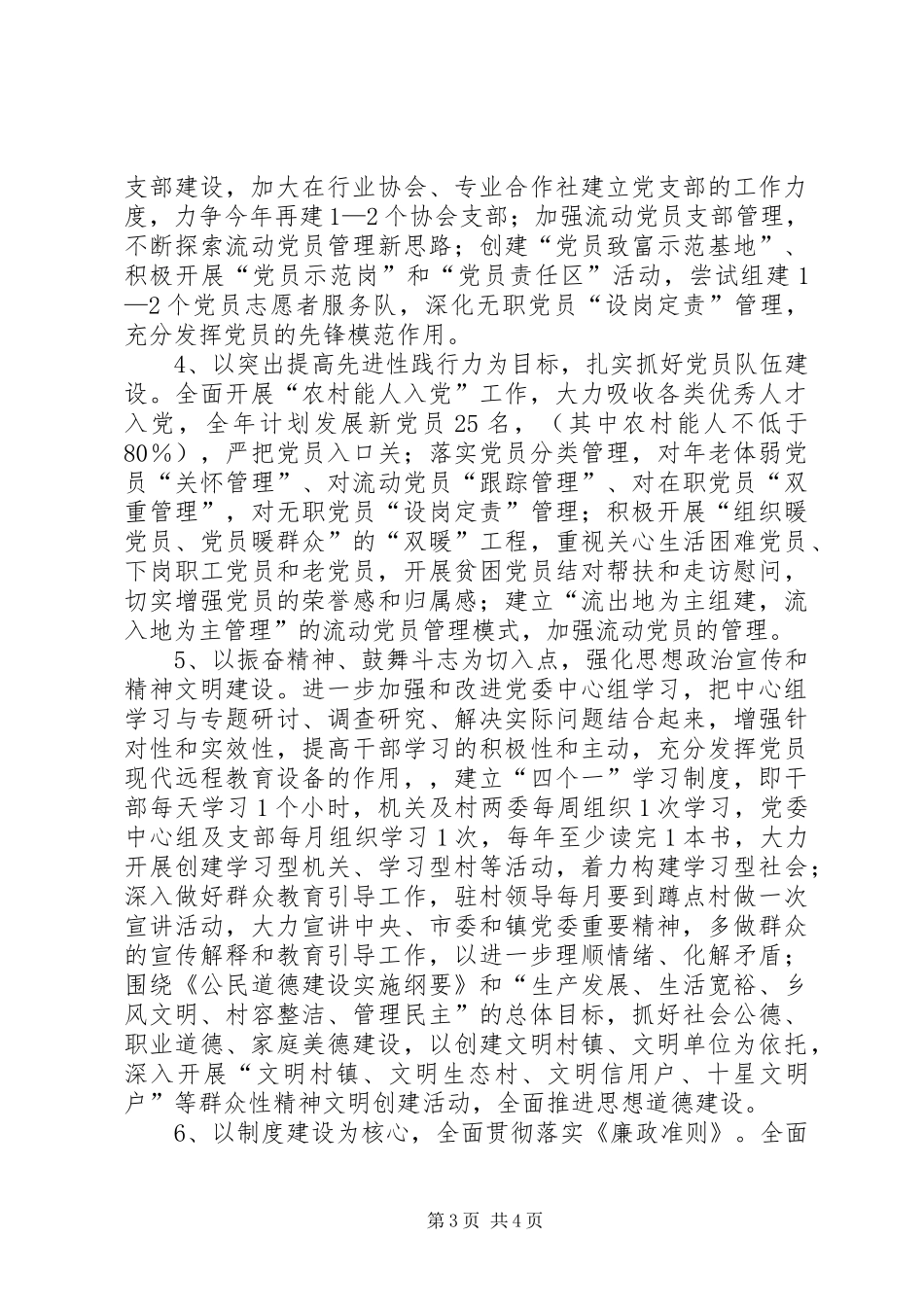 提升党建工作整体水平计划_第3页