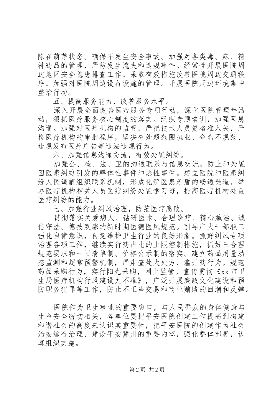 平安医院创建工作计划_第2页