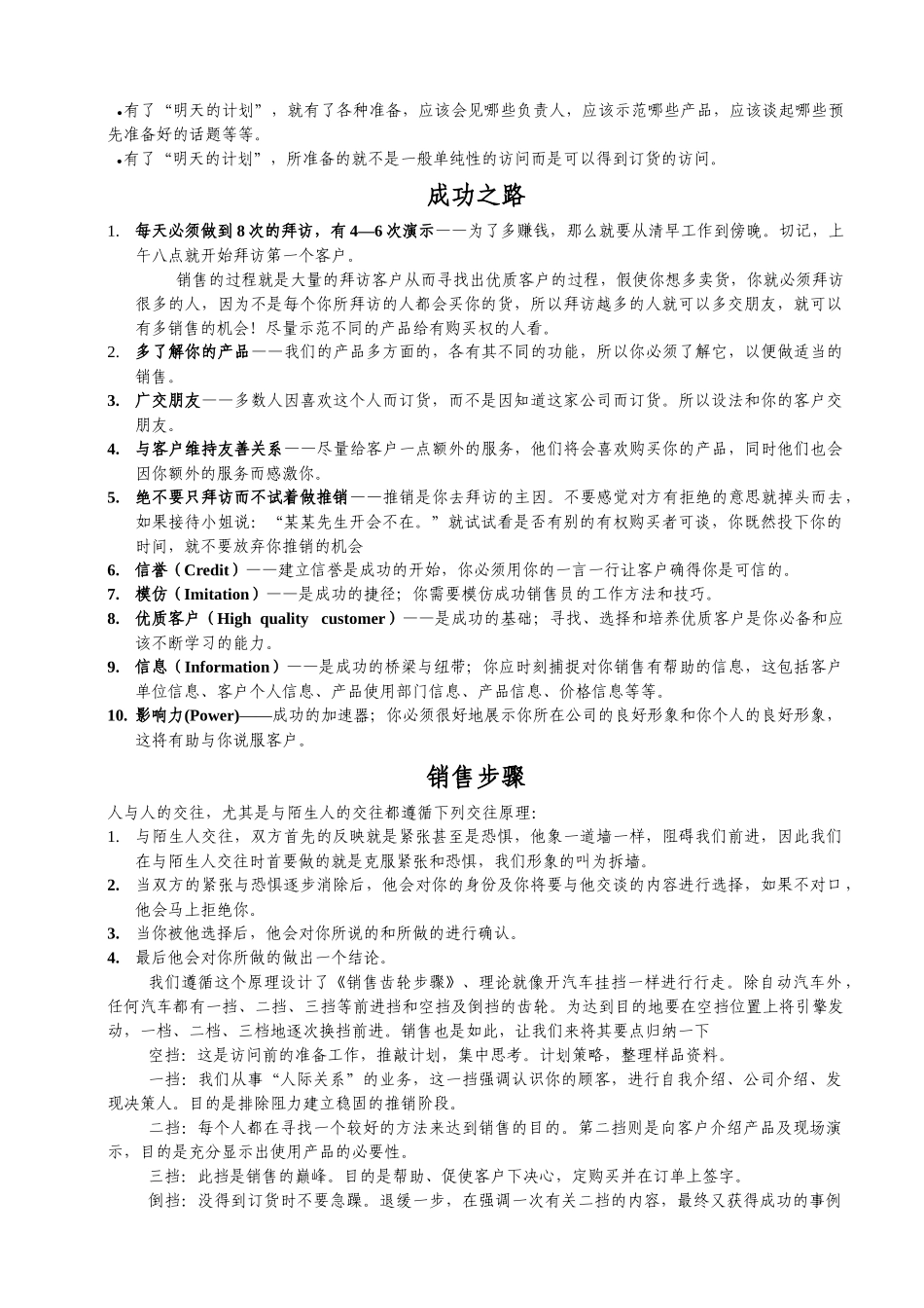 销售齿轮步骤简介_第2页