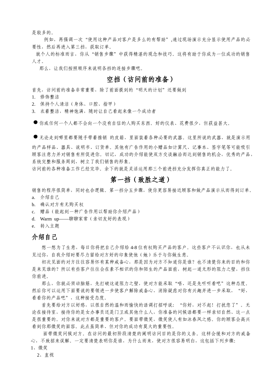 销售齿轮步骤简介_第3页