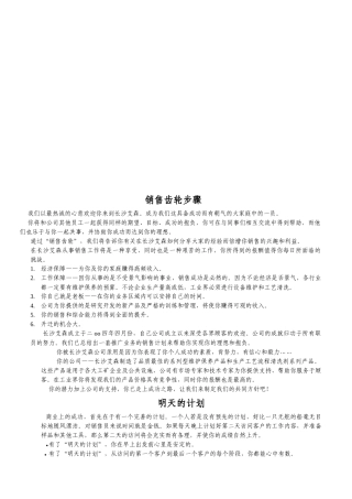 销售齿轮步骤简介