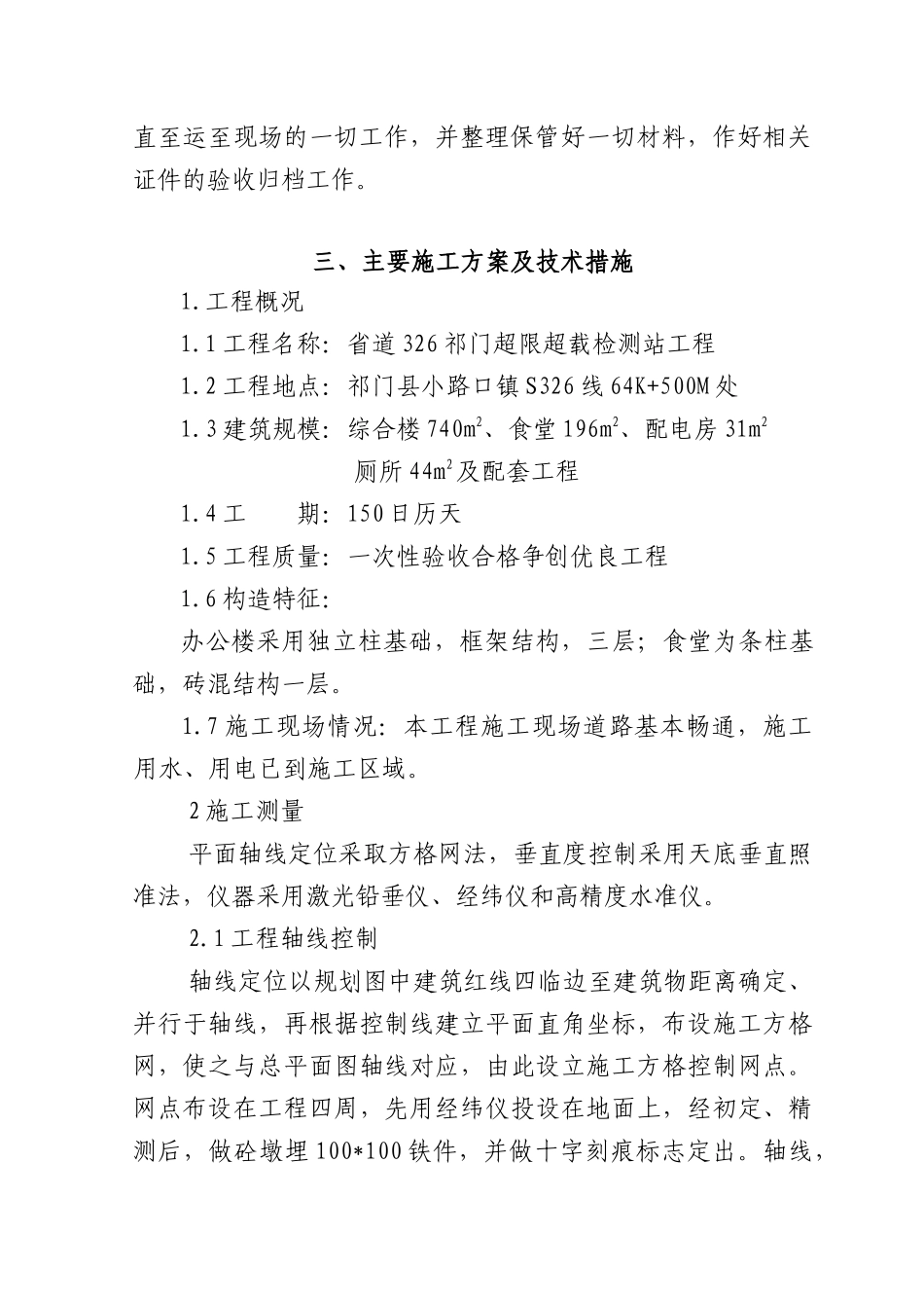 综合楼施工方案_第3页