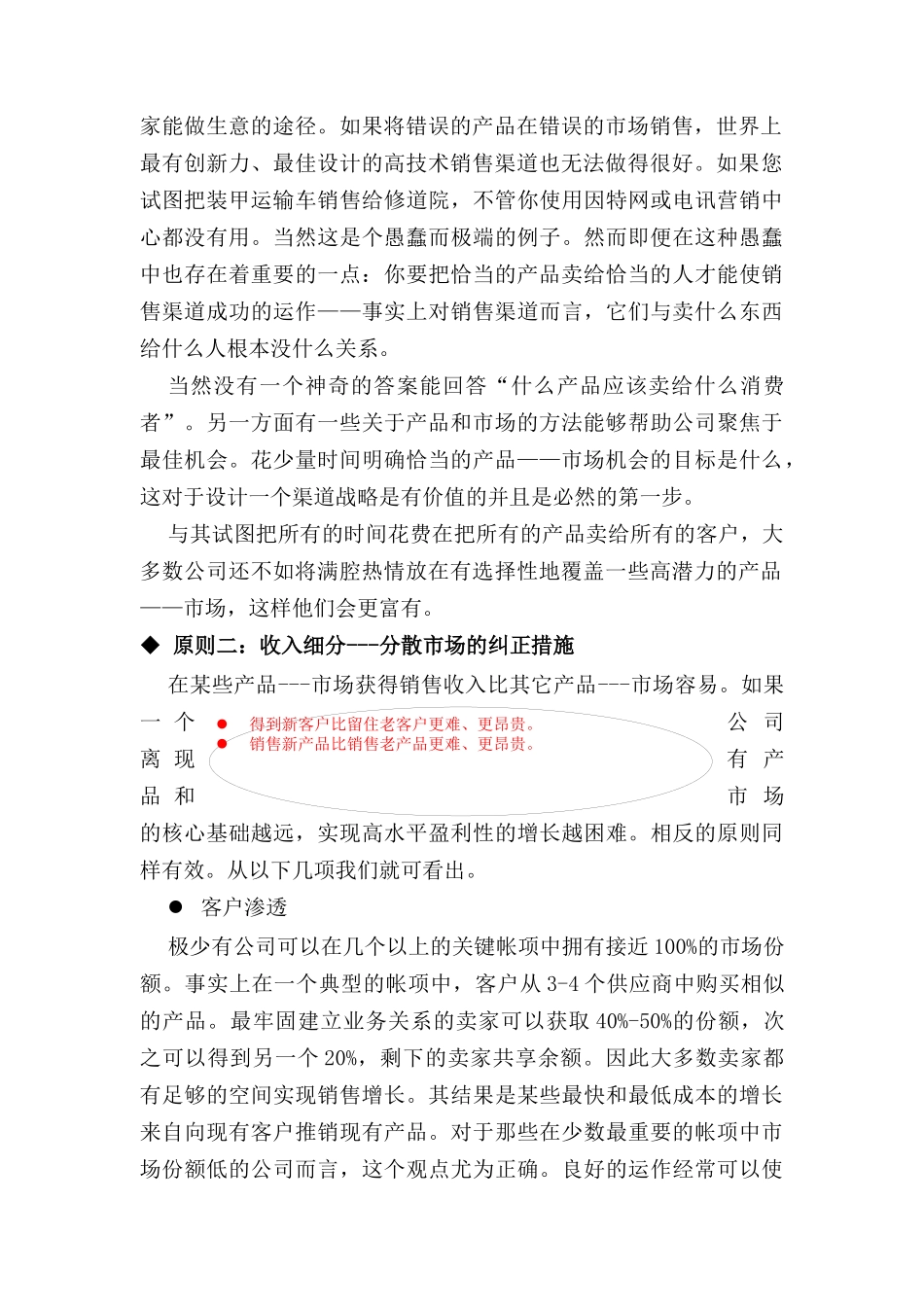 现代企业如何选择营销渠道_第2页