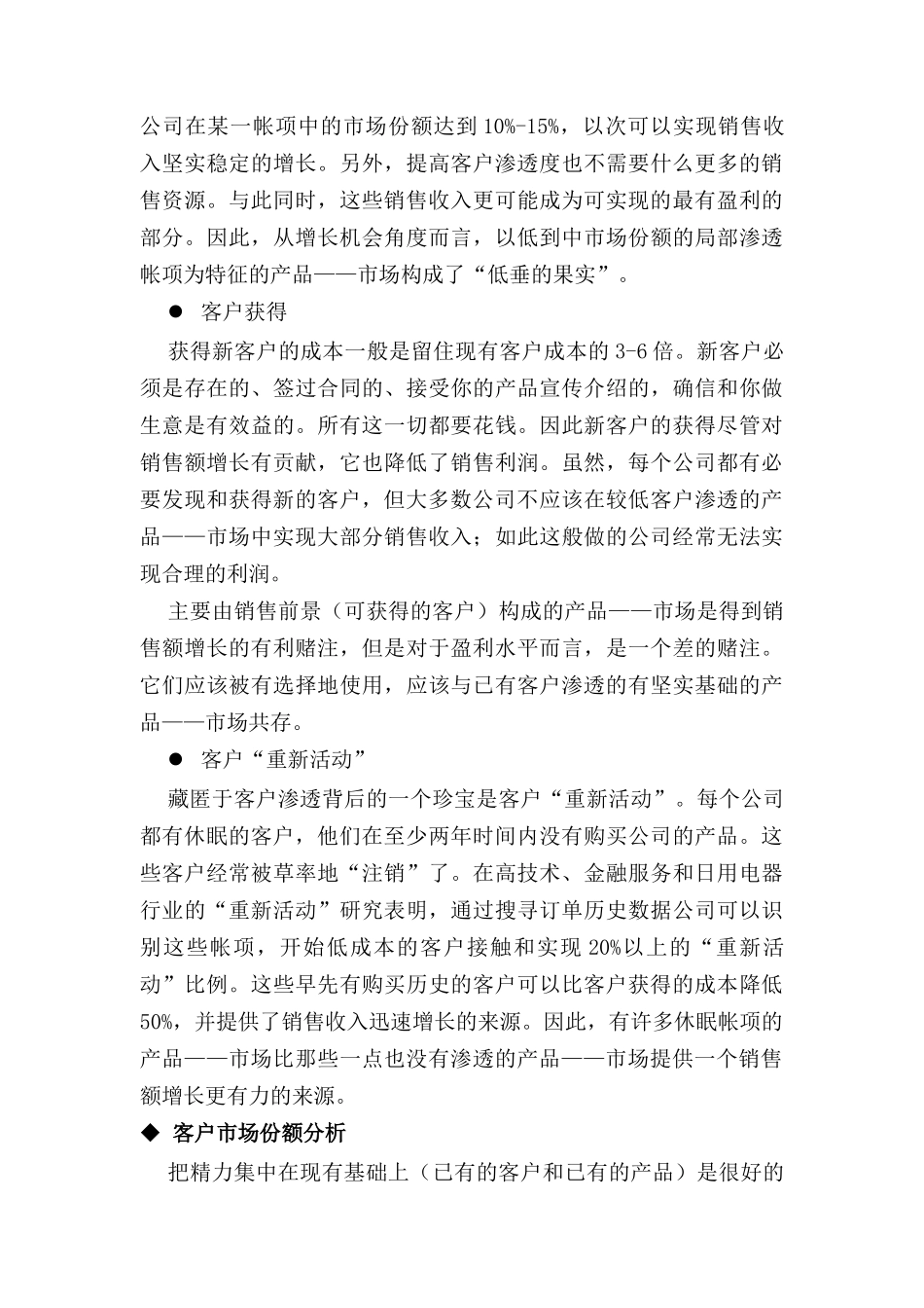 现代企业如何选择营销渠道_第3页