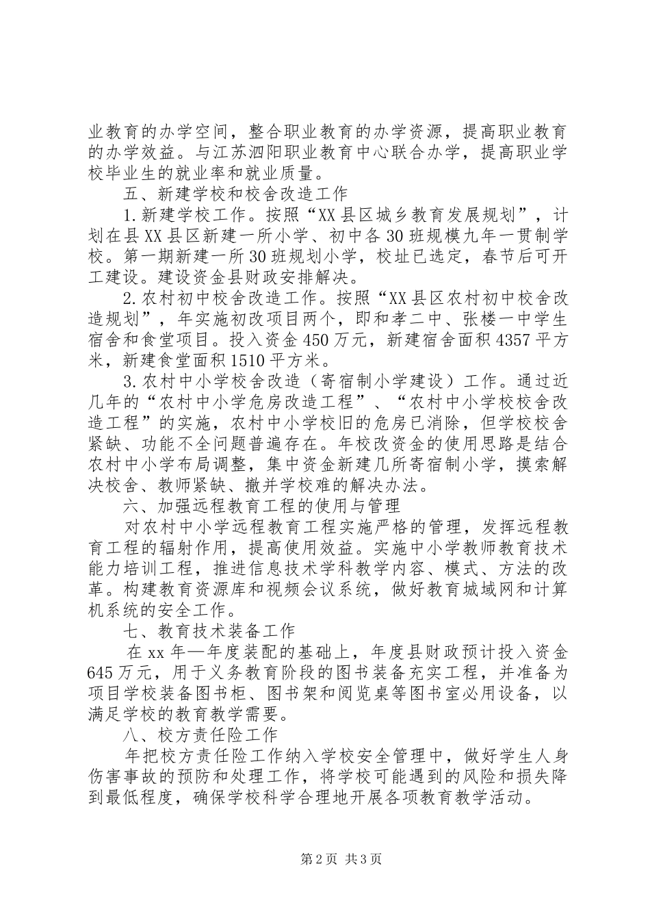 县教育部门年度工作计划_第2页