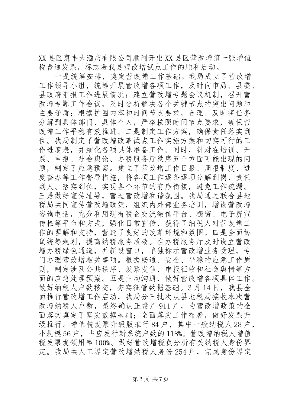 县国家税务局XX年度工作总结及XX年度工作计划_第2页