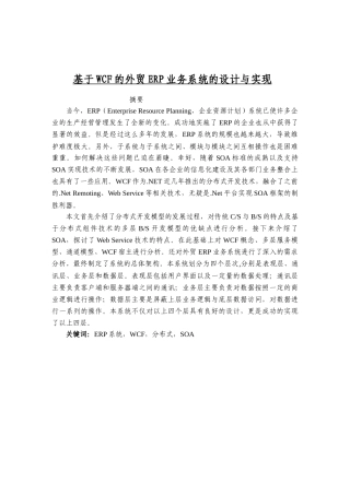 基于WCF的外贸业务管理及系统管理知识设计