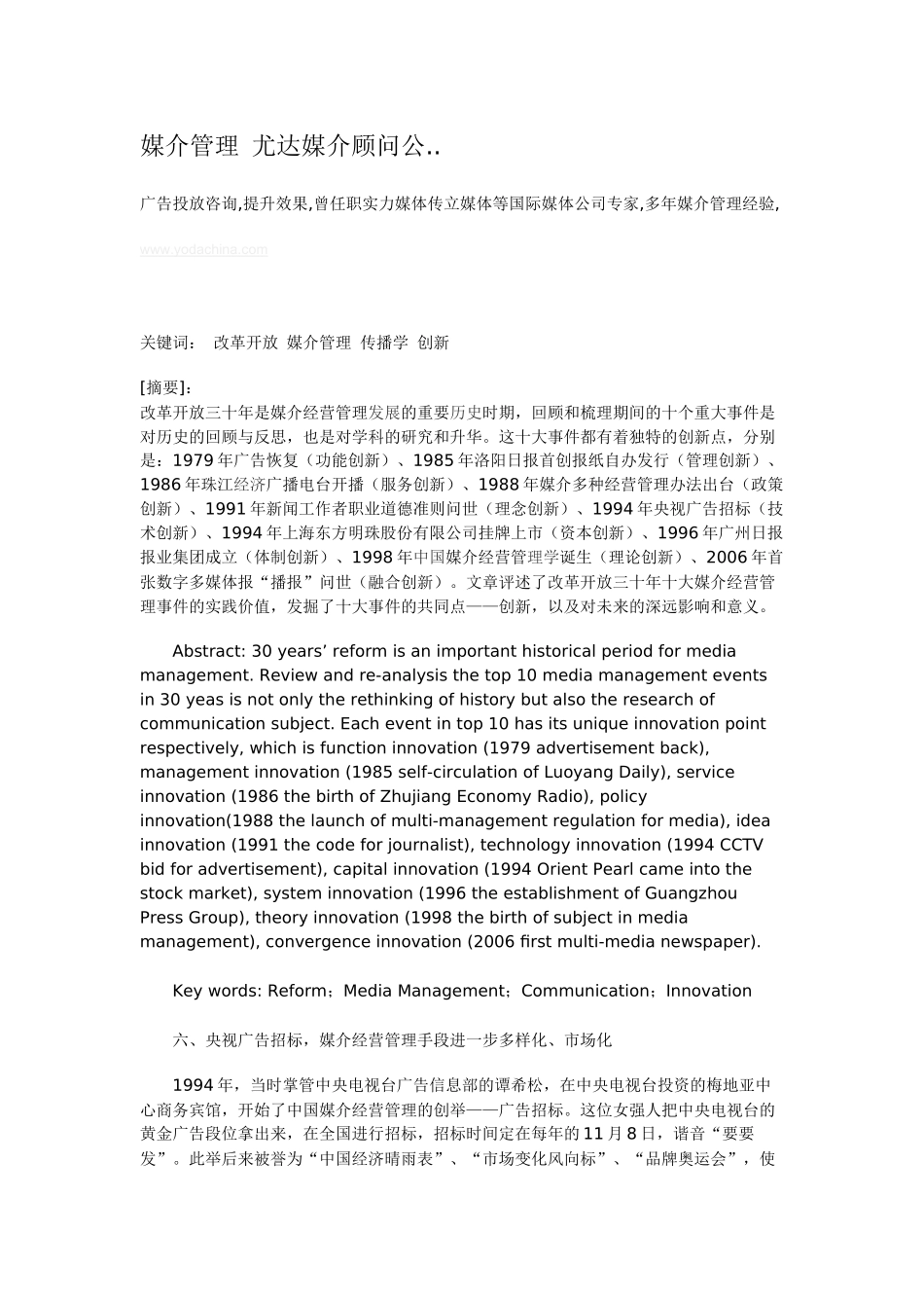 媒介管理尤达媒介顾问公_第1页