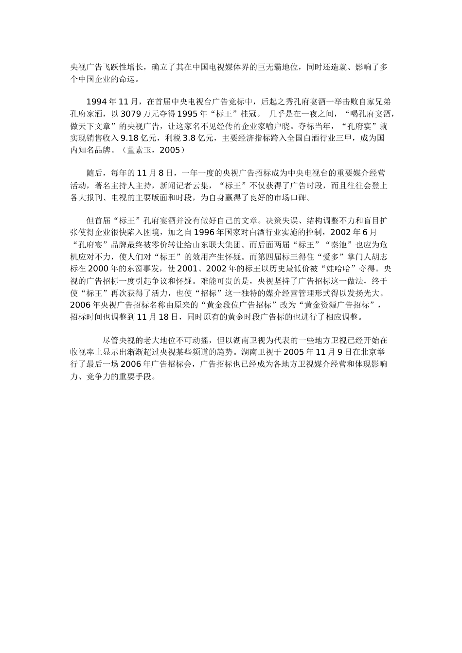 媒介管理尤达媒介顾问公_第2页